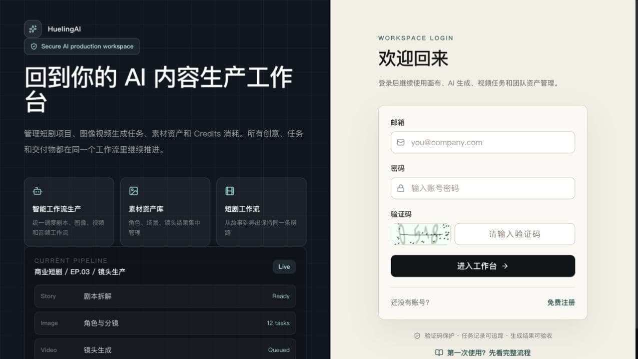 登录页面及进入工作台按钮